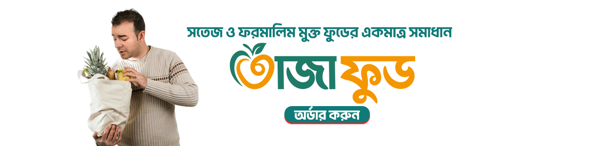 তাজা ফুড